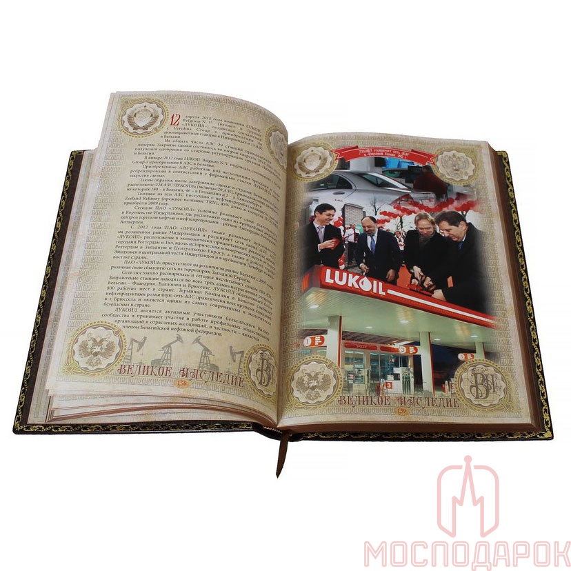 Книга подарочная "Лукойл" Великое наследие - артикул: BG1396F | Мосподарок 