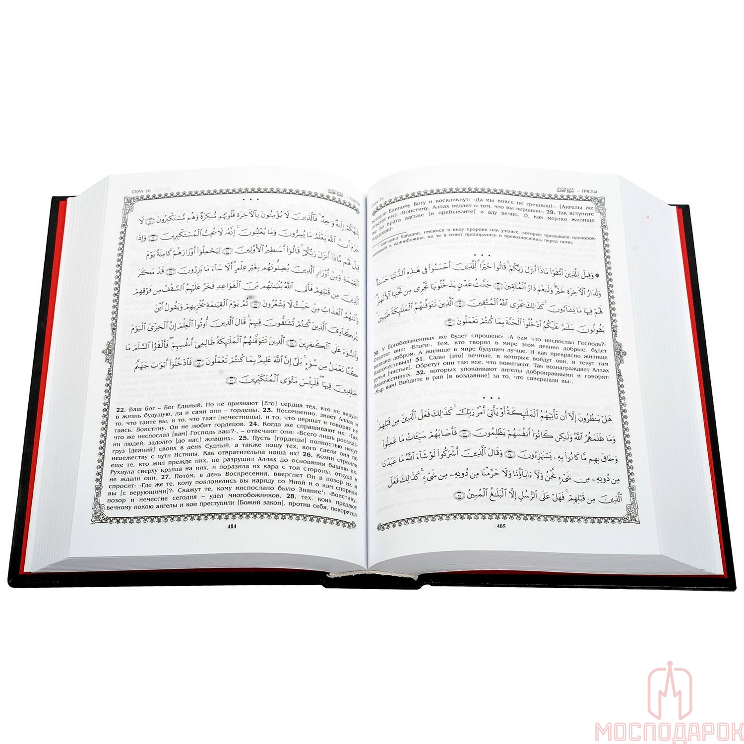 Книга "Коран" перевод Магомед-Нури Османович Османов - артикул: 205340 | Мосподарок 
