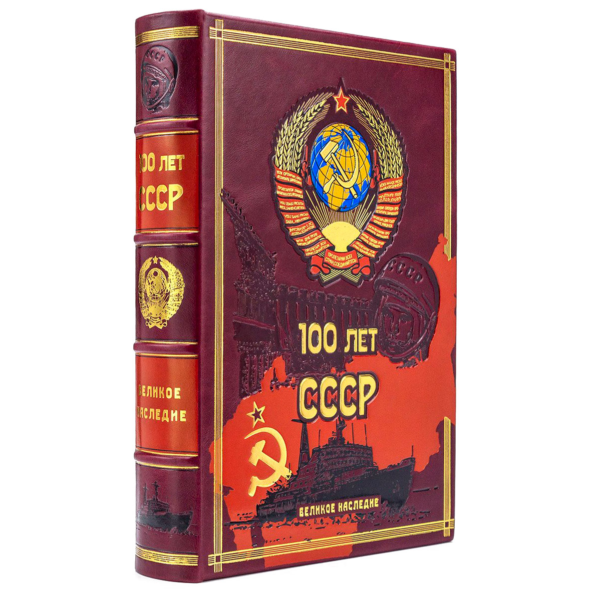 Книга в кожаном переплете &quot;100 лет СССР&quot;