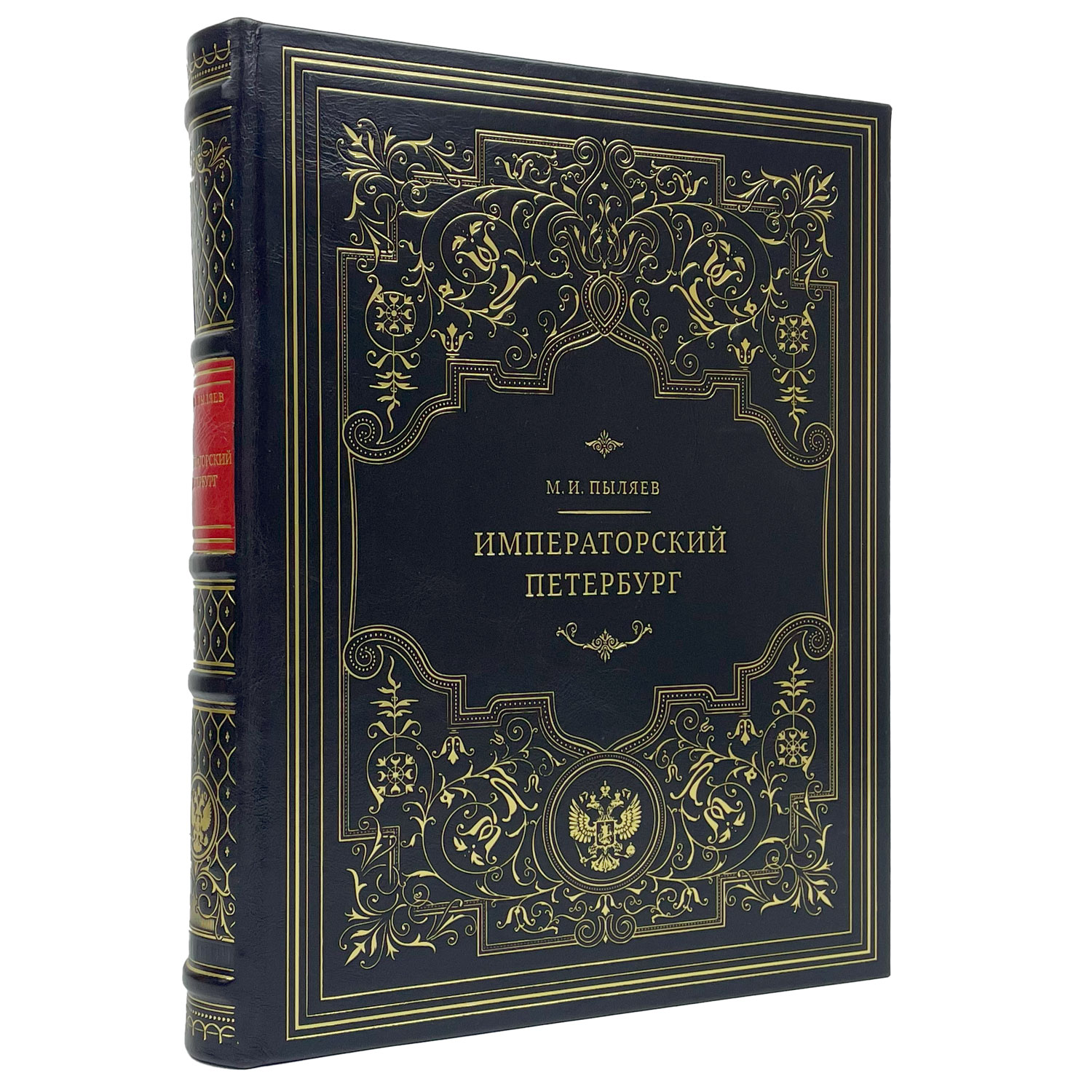 Подарочная книга "Императорский Петербург" Пыляев М.И. - артикул: 122120 - стоимость: 30 000 руб. Подарочная книга "Императорский Петербург" Пыляев М.И. - артикул: 122120 | Мосподарок