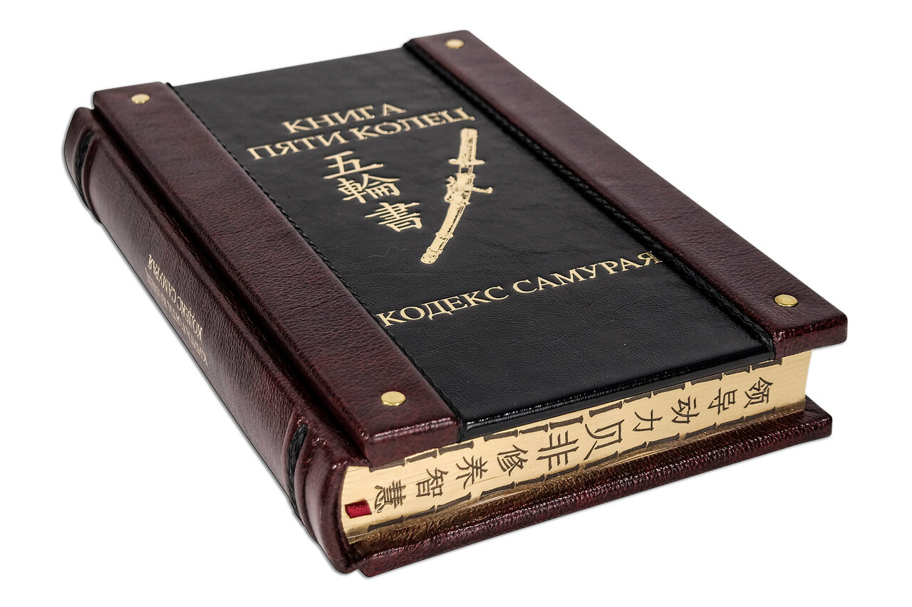 Книга в кожаном переплете &quot;Книга пяти колец&quot; Кодекс самурая