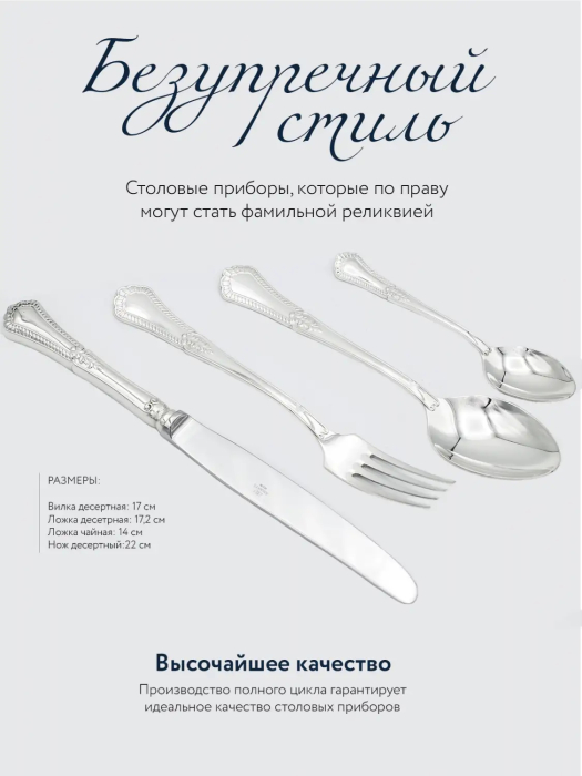 Набор из 4 десертный серебряных приборов "Фаворит" - купить в Москве | Мосподарок