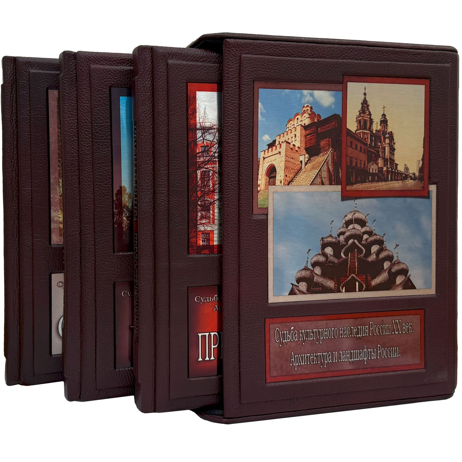 Подарочное издание "Судьба культурного наследия России ХХ века. Архитектура и ландшафта Росси" - артикул: 121543 - стоимость: 120 000 руб. Подарочное издание "Судьба культурного наследия России ХХ века. Архитектура и ландшафта Росси" - артикул: 121543 | Мосподарок