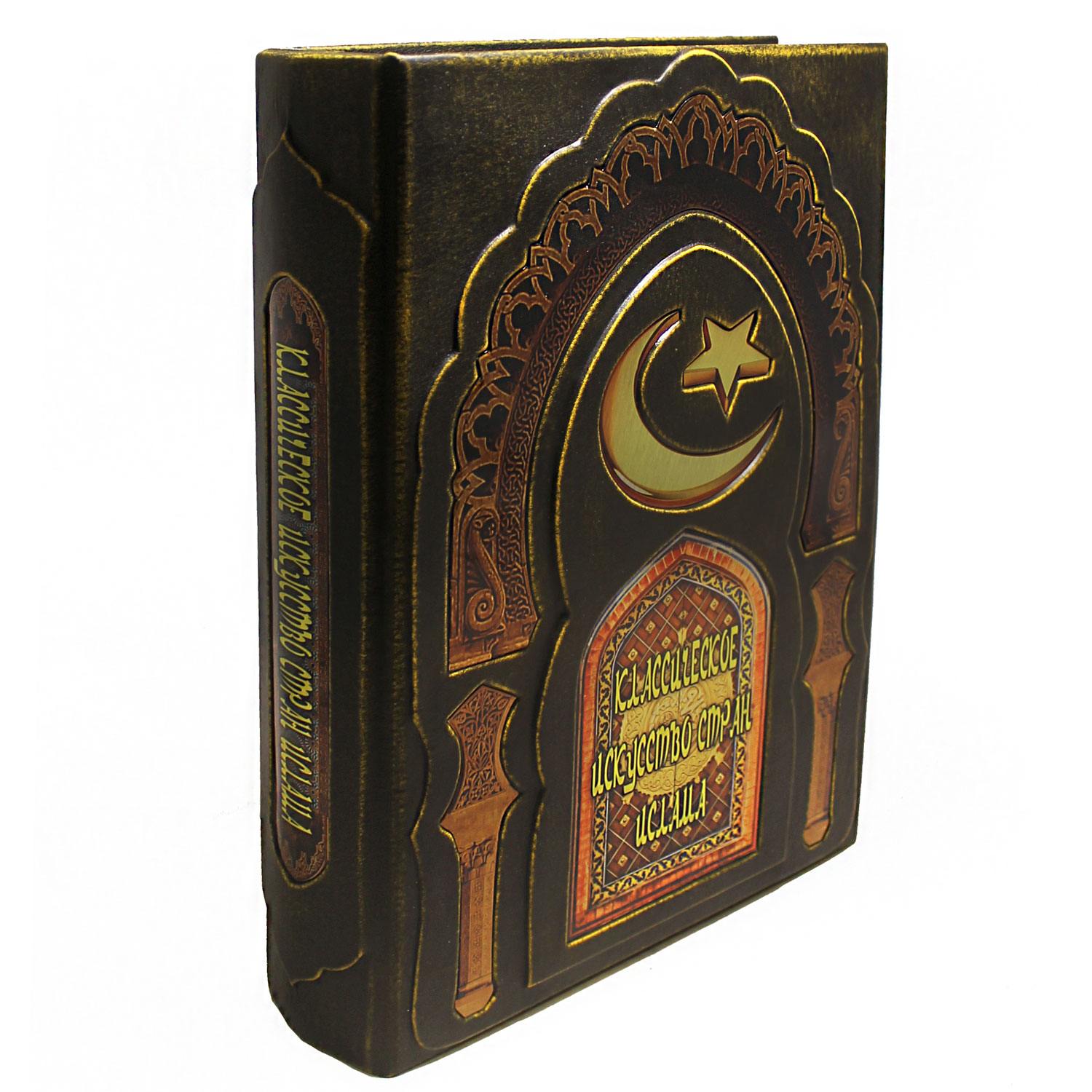 Подарочная книга в коробе «Классическое искусство стран ислама» - артикул: 222867 | Мосподарок 