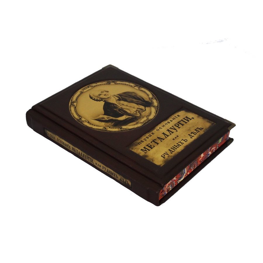 Книга в кожаном преплете "Первые основания металлургии или рудных дел" - артикул: 121429 | Мосподарок 