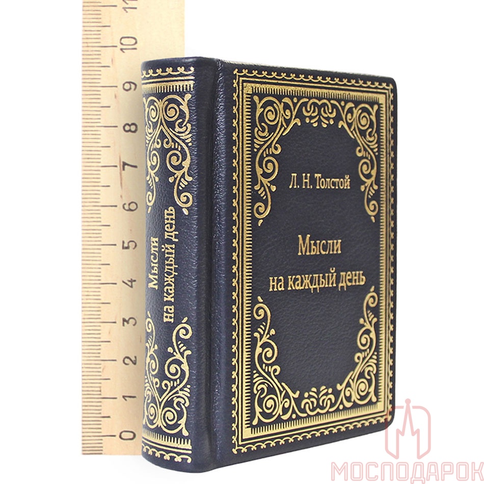 Подарочная книга "Мысли на каждый день" - купить в Москве | Мосподарок