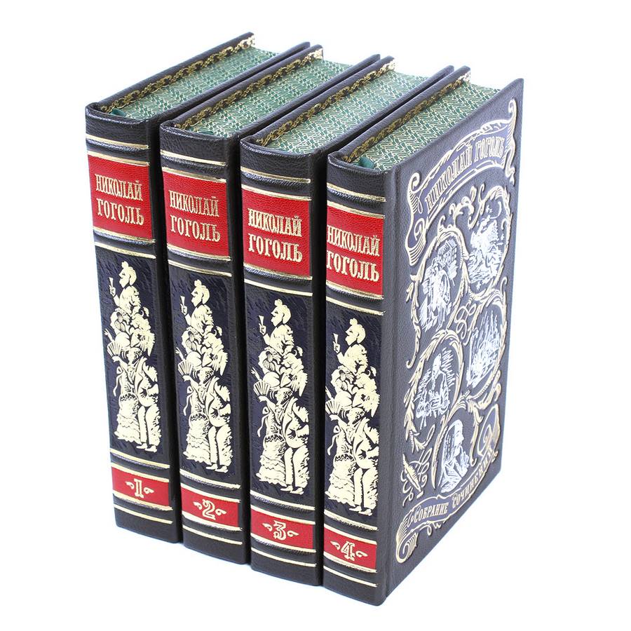 Подарочное издание в 4-х томах «Собрание сочинений» Гоголь Н.В. - артикул: 121090 - стоимость: 54 000 руб. Подарочное издание в 4-х томах «Собрание сочинений» Гоголь Н.В. - артикул: 121090 | Мосподарок