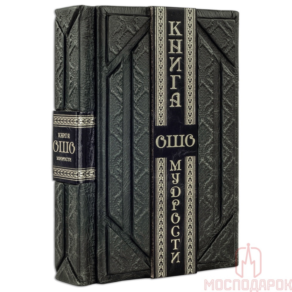 Подарочная книга "Книга мудрости" Ошо. - купить в Москве | Мосподарок