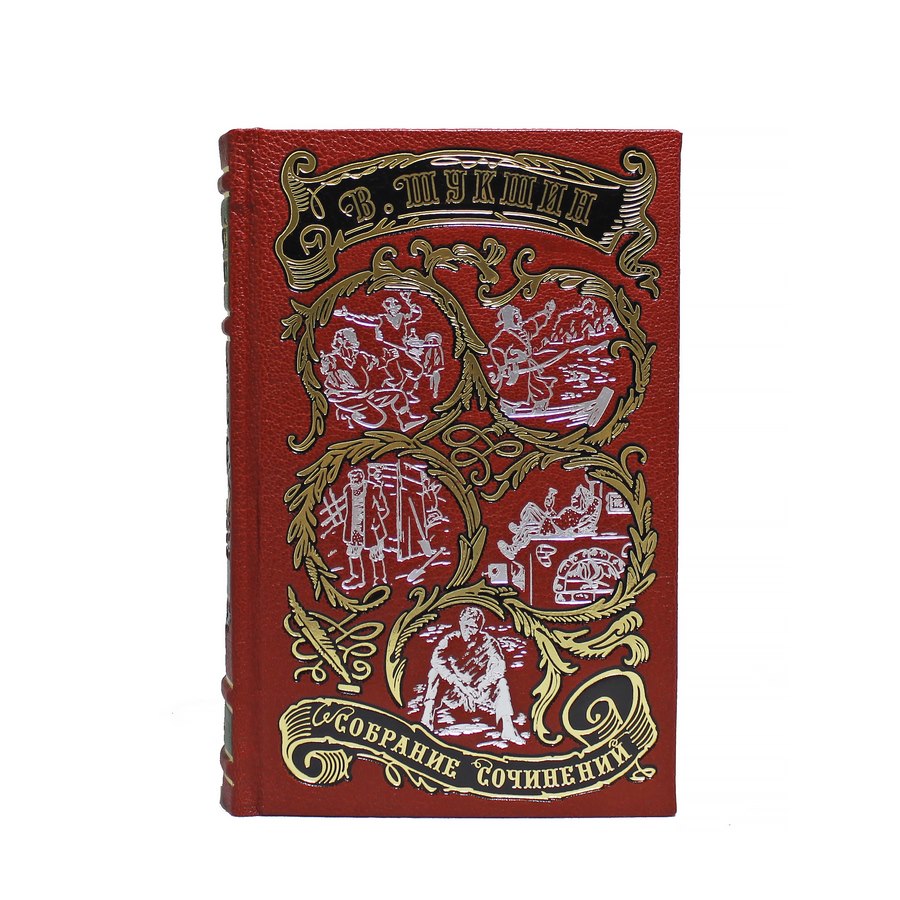 Подарочное издание в 3-х томах «Собрание сочинений» Шукшин В. - артикул: 121098 | Мосподарок 