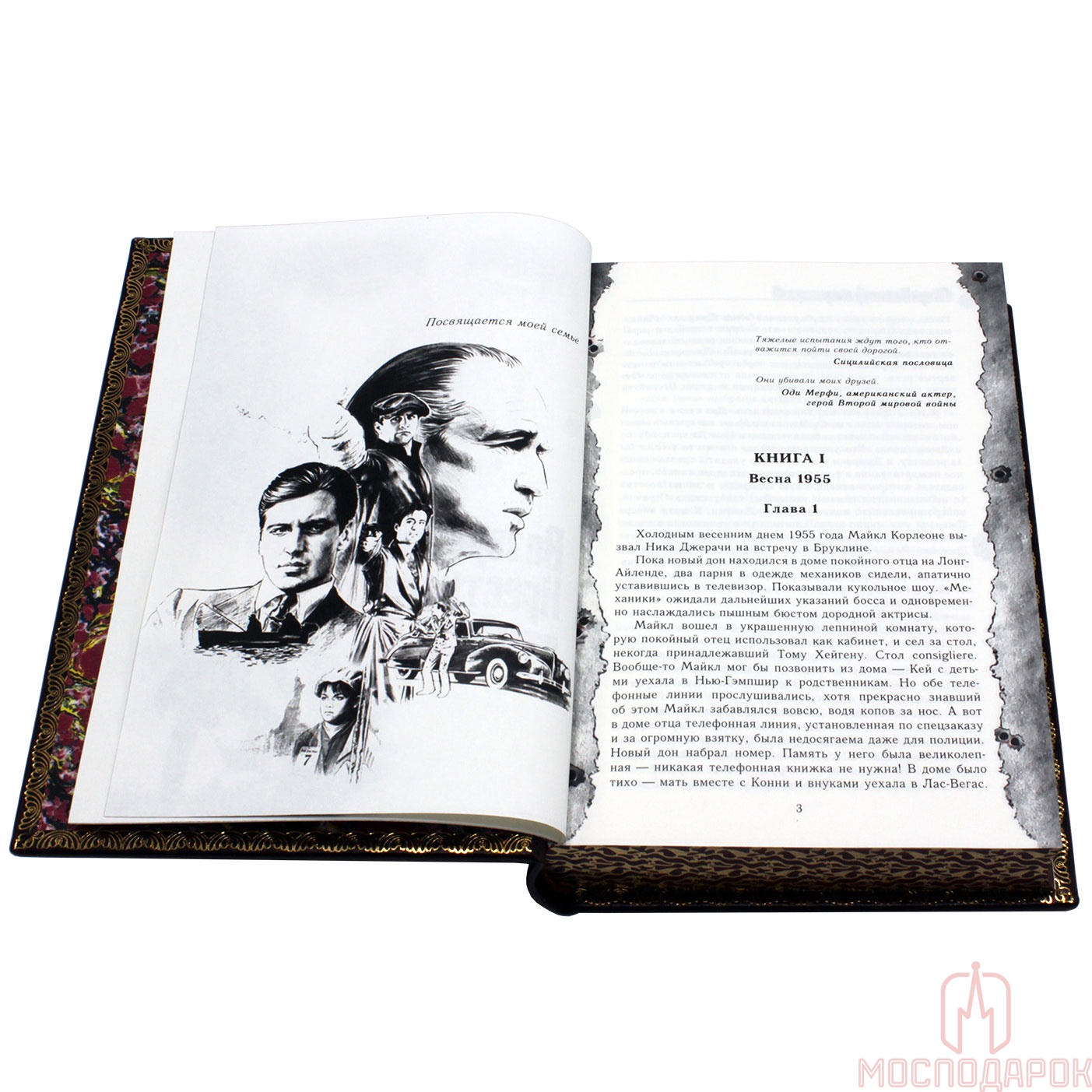 Подарочная книга "Возвращение крестного отца" Марио Пьюзо - артикул: S13495 | Мосподарок 