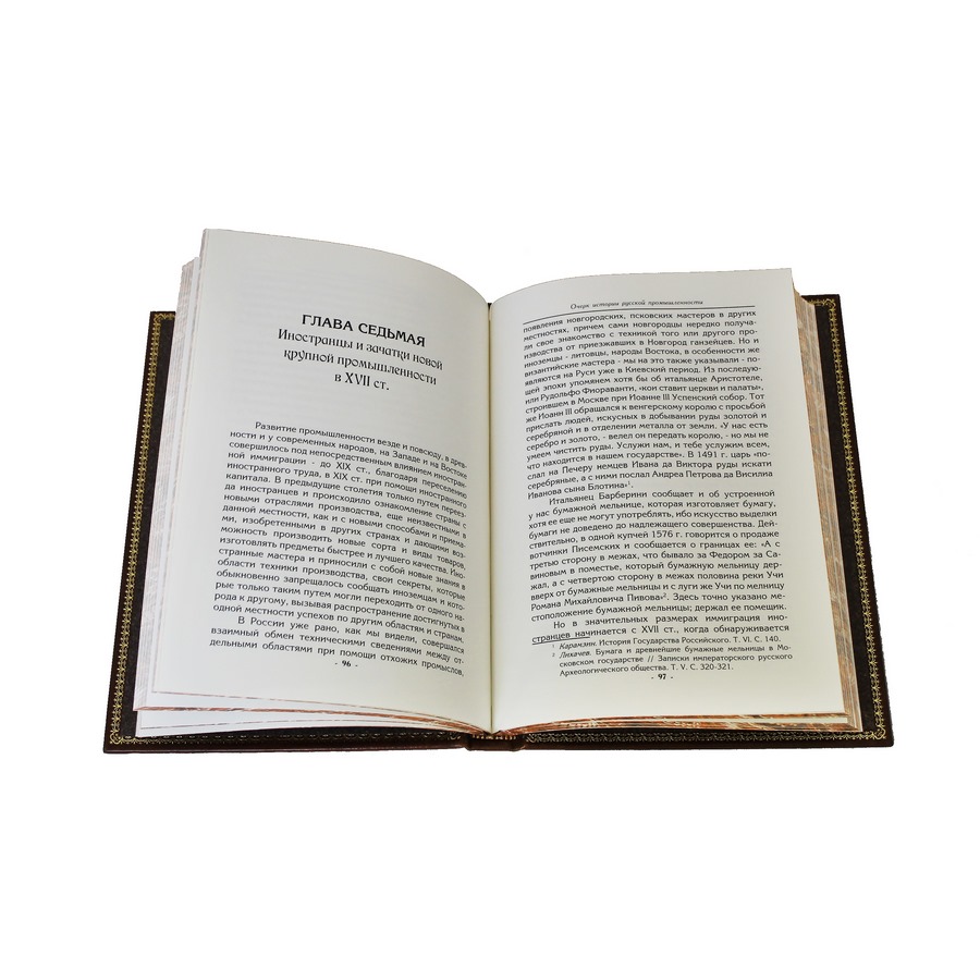 Подарочная книга "Очерк по истории русской промышленности" - артикул: 121404 - стоимость: 22 500 руб. Подарочная книга "Очерк по истории русской промышленности" - артикул: 121404 | Мосподарок