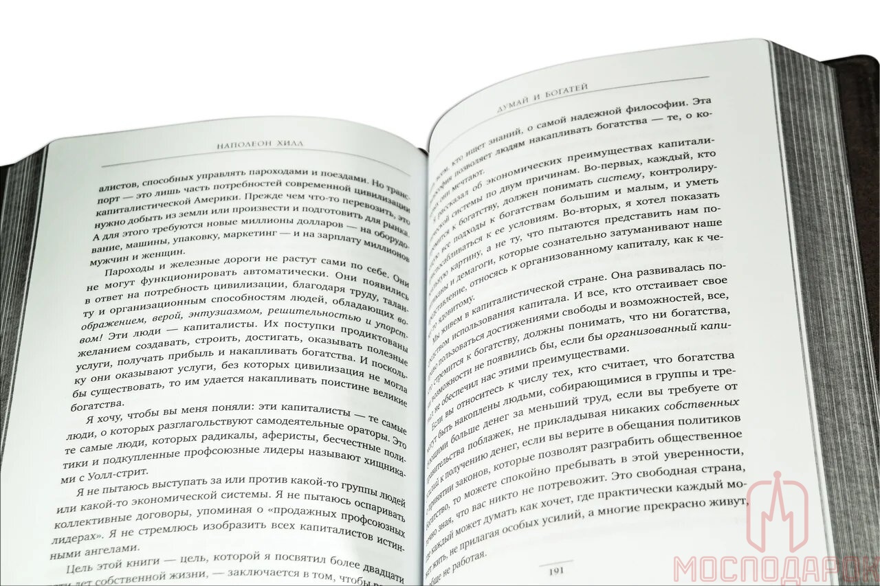 Подарочная книга "Думай и богатей!" Наполеон Хилл (Cheprak Style) - купить в Москве | Мосподарок