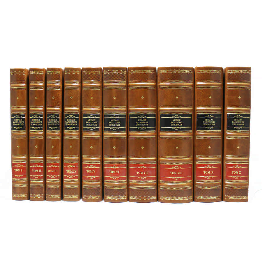 Подарочное издание в 10-ти томах «Полное собрание сочинений» Ломоносов М.В. - артикул: 121356 - стоимость: 300 000 руб. Подарочное издание в 10-ти томах «Полное собрание сочинений» Ломоносов М.В. - артикул: 121356 | Мосподарок