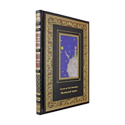 Подарочная книга «Маленький принц» Антуан де Сент-Экзюпери