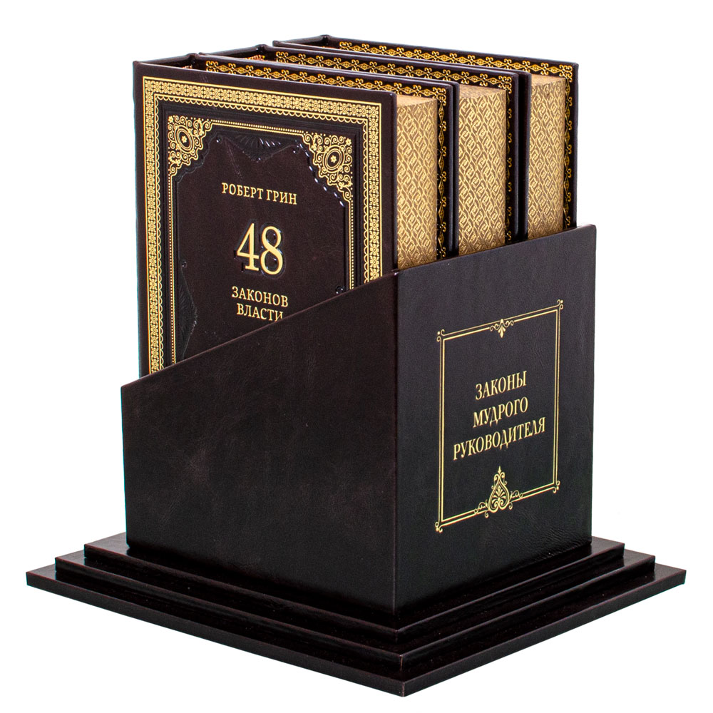 Подарочный сборник книг "Законы мудрого руководителя" Грин Р. - артикул: 205301 | Мосподарок 