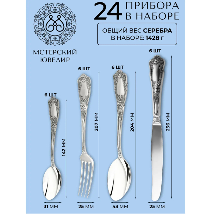 Набор столовых приборов из серебра "Эдем" 24 предмета, на 6 персон - артикул: AK01874 - стоимость: 512 700 руб. Набор столовых приборов из серебра "Эдем" 24 предмета, на 6 персон - артикул: AK01874 | Мосподарок