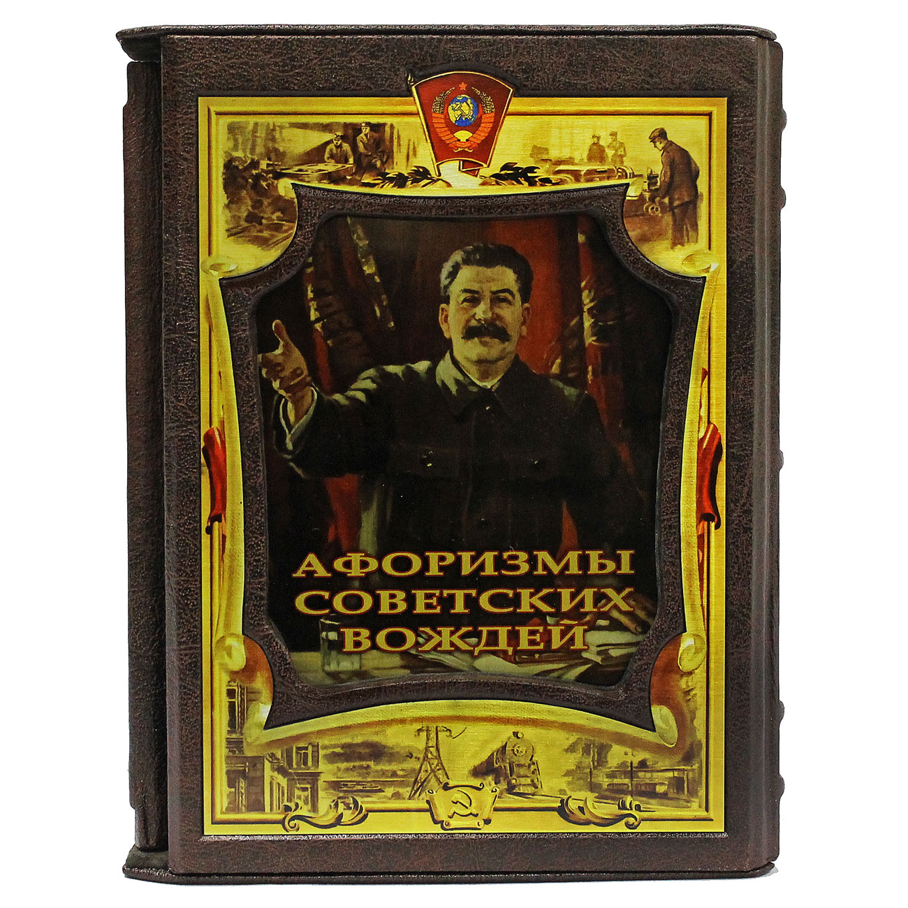 Подарочная книга "Афоризмы советских вождей" - артикул: 121192 - стоимость: 37 500 руб. Подарочная книга "Афоризмы советских вождей" - артикул: 121192 | Мосподарок