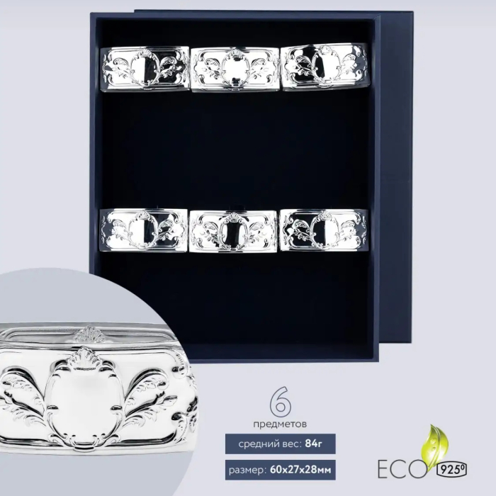 Набор серебряных колец для салфеток "Престиж" на 6 персон - артикул: AK01143 | Мосподарок 