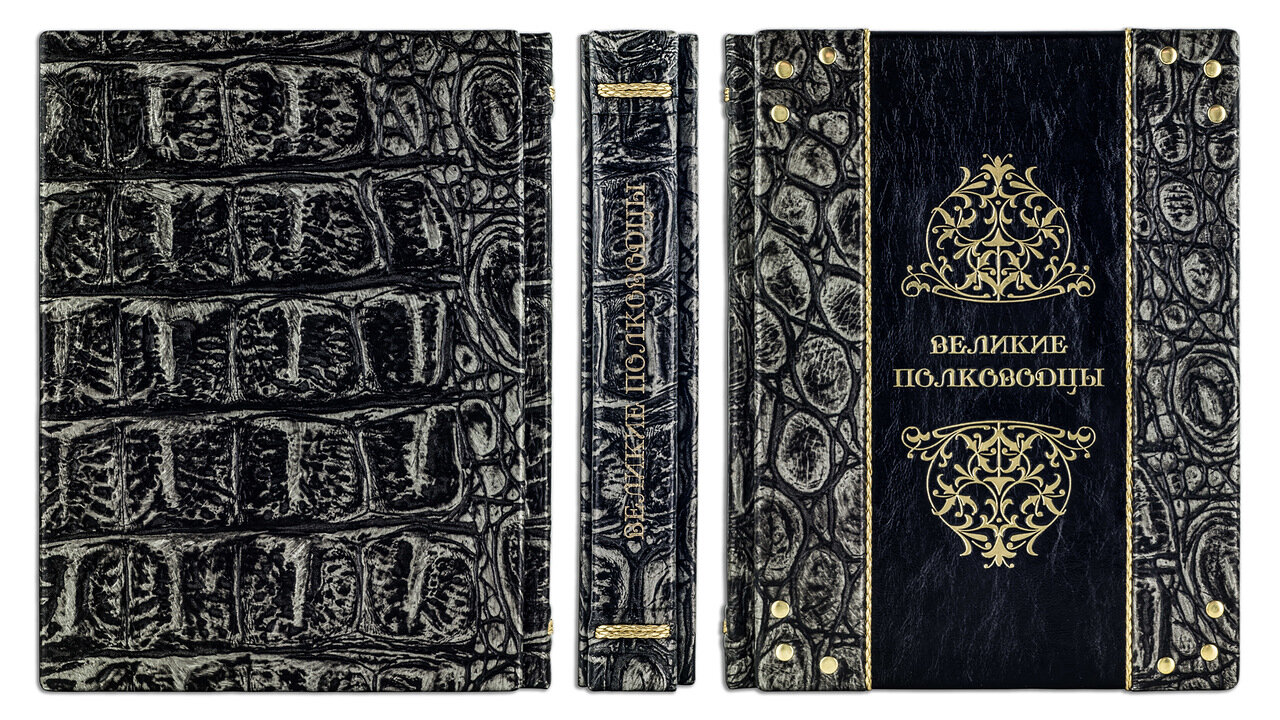 Книга в кожаном переплете "Великие полководцы" (Argento) - купить в Москве | Мосподарок
