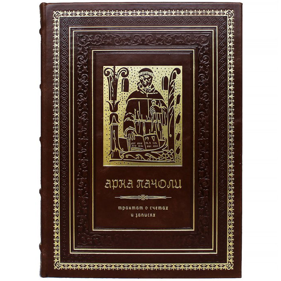 Подарочная книга "Трактат о счетах и записях" - артикул: 121448 - стоимость: 22 500 руб. Подарочная книга "Трактат о счетах и записях" - артикул: 121448 | Мосподарок