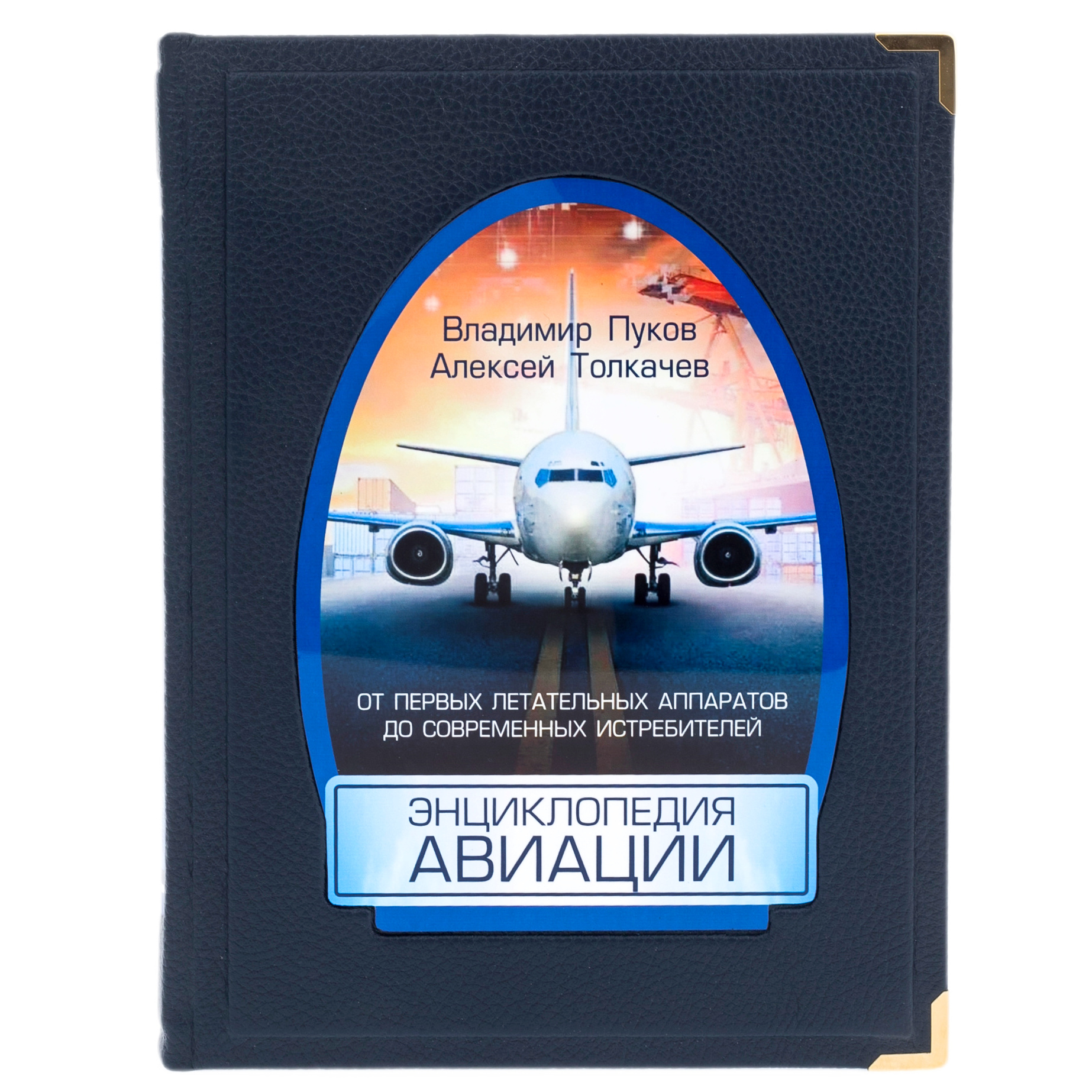Книга в кожаном переплете "Энциклопедия авиации" - купить в Москве | Мосподарок