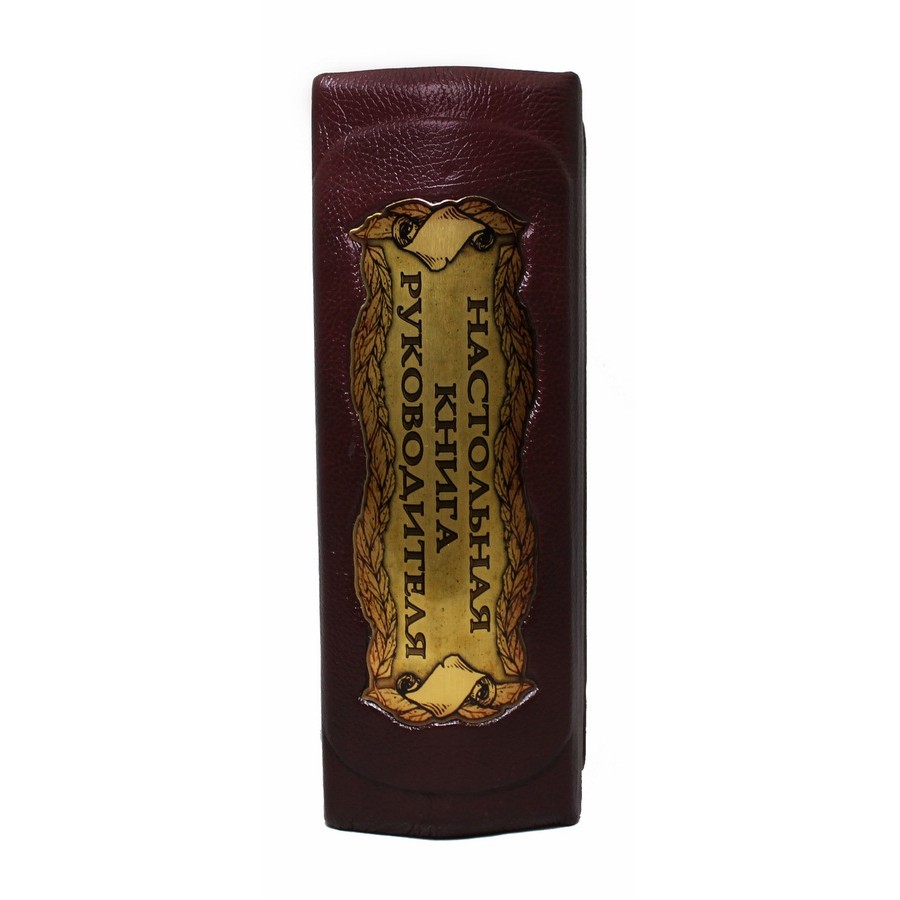 Книга в кожаном переплете "Настольная книга руководителя" - артикул: 121291 | Мосподарок 