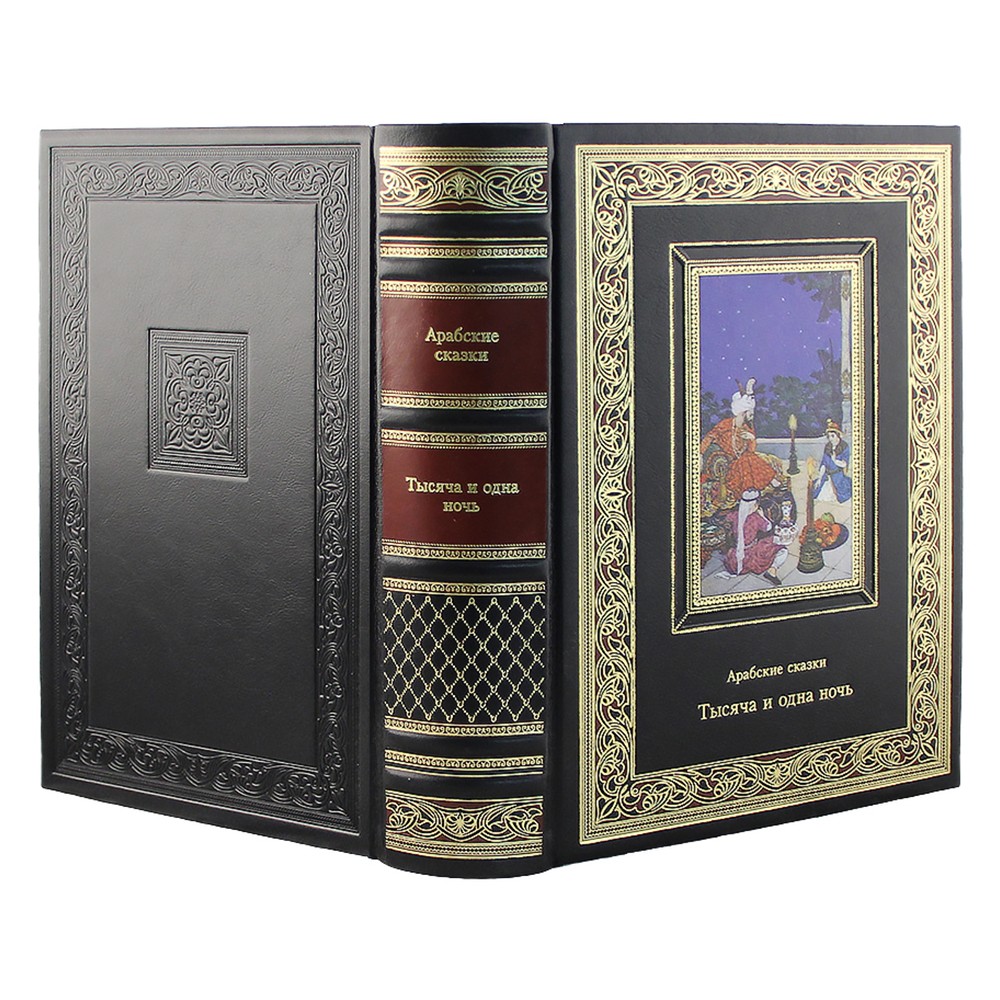 Подарочная книга «Тысяча и одна ночь» Арабские сказки - артикул: К148БЗ | Мосподарок 
