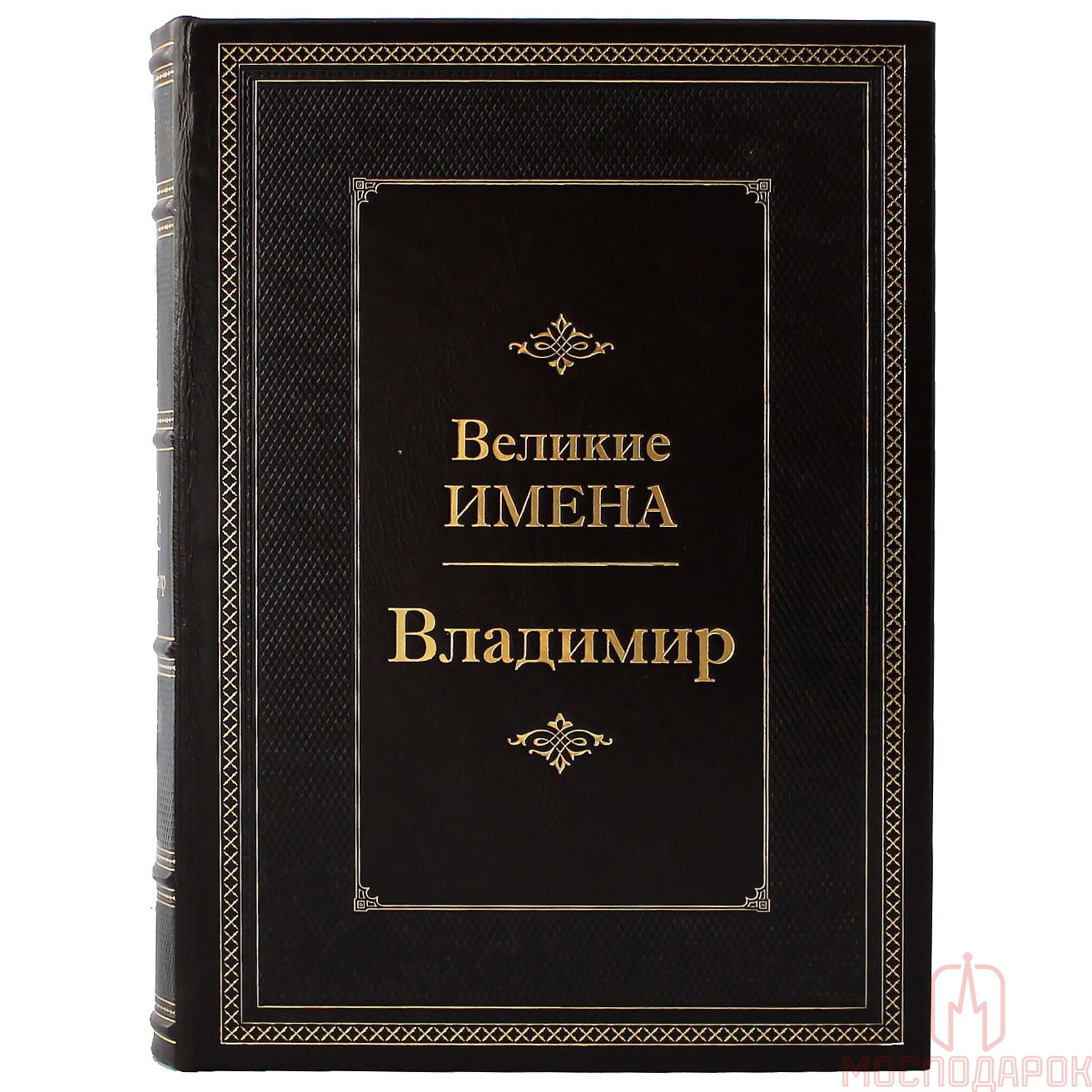 Подарочная книга "Великие имена" (Владимир) - артикул: 207946 | Мосподарок 