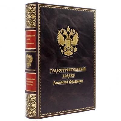 Подарочная книга "Градостроительный кодекс РФ" - купить в Москве | Мосподарок