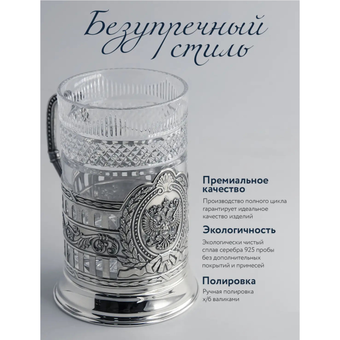 Подстаканник из серебра "Герб России"с чернением - артикул: AK01141 - стоимость: 55 200 руб. Подстаканник из серебра "Герб России"с чернением - артикул: AK01141 | Мосподарок