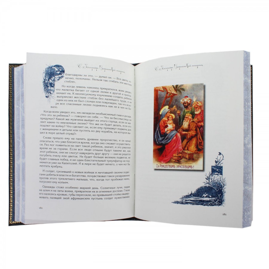 Подарочная книга "Пока часы двенадцать бьют" - артикул: 121124 - стоимость: 22 500 руб. Подарочная книга "Пока часы двенадцать бьют" - артикул: 121124 | Мосподарок