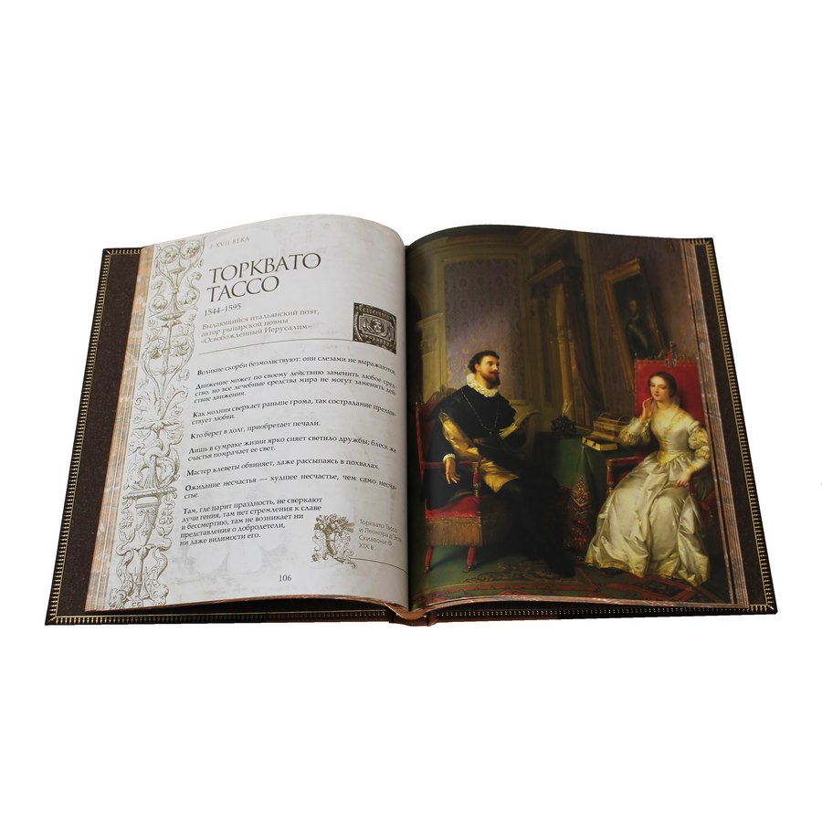 Подарочная книга "Лучшие афоризмы всех времен и народов" - артикул: 121488 | Мосподарок 