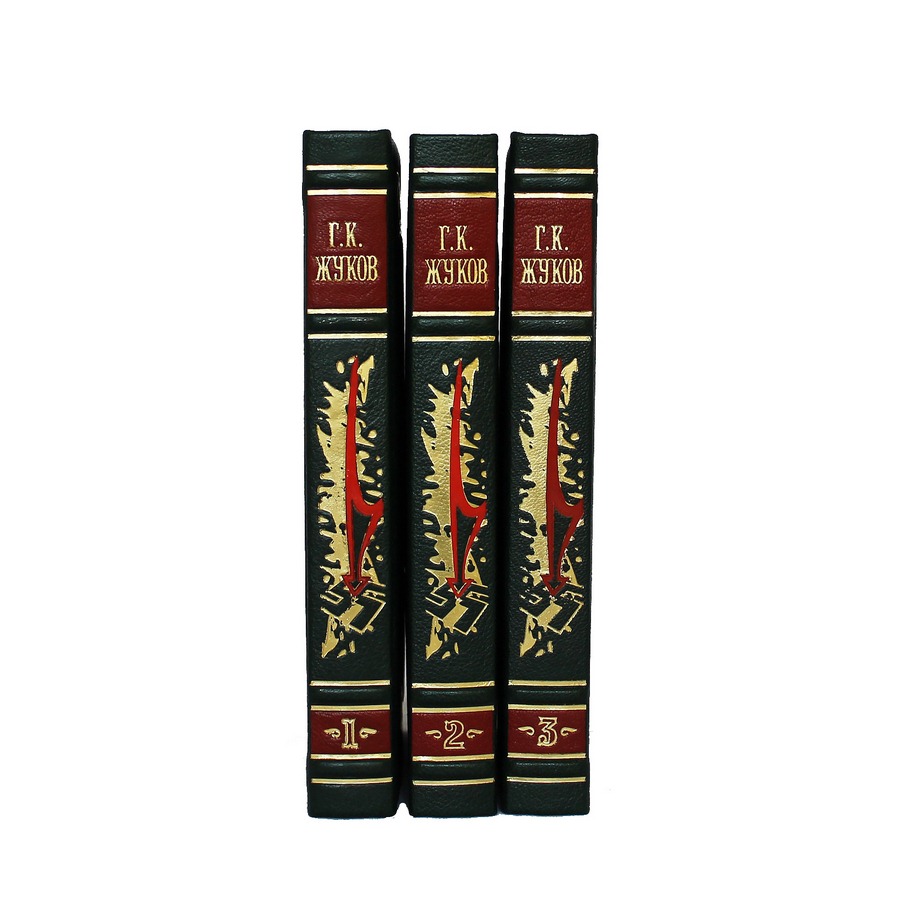 Подарочное издание в 3-х томах "Воспоминания и размышления» Жуков Г.К. - артикул: 121364 - стоимость: 40 500 руб. Подарочное издание в 3-х томах "Воспоминания и размышления» Жуков Г.К. - артикул: 121364 | Мосподарок