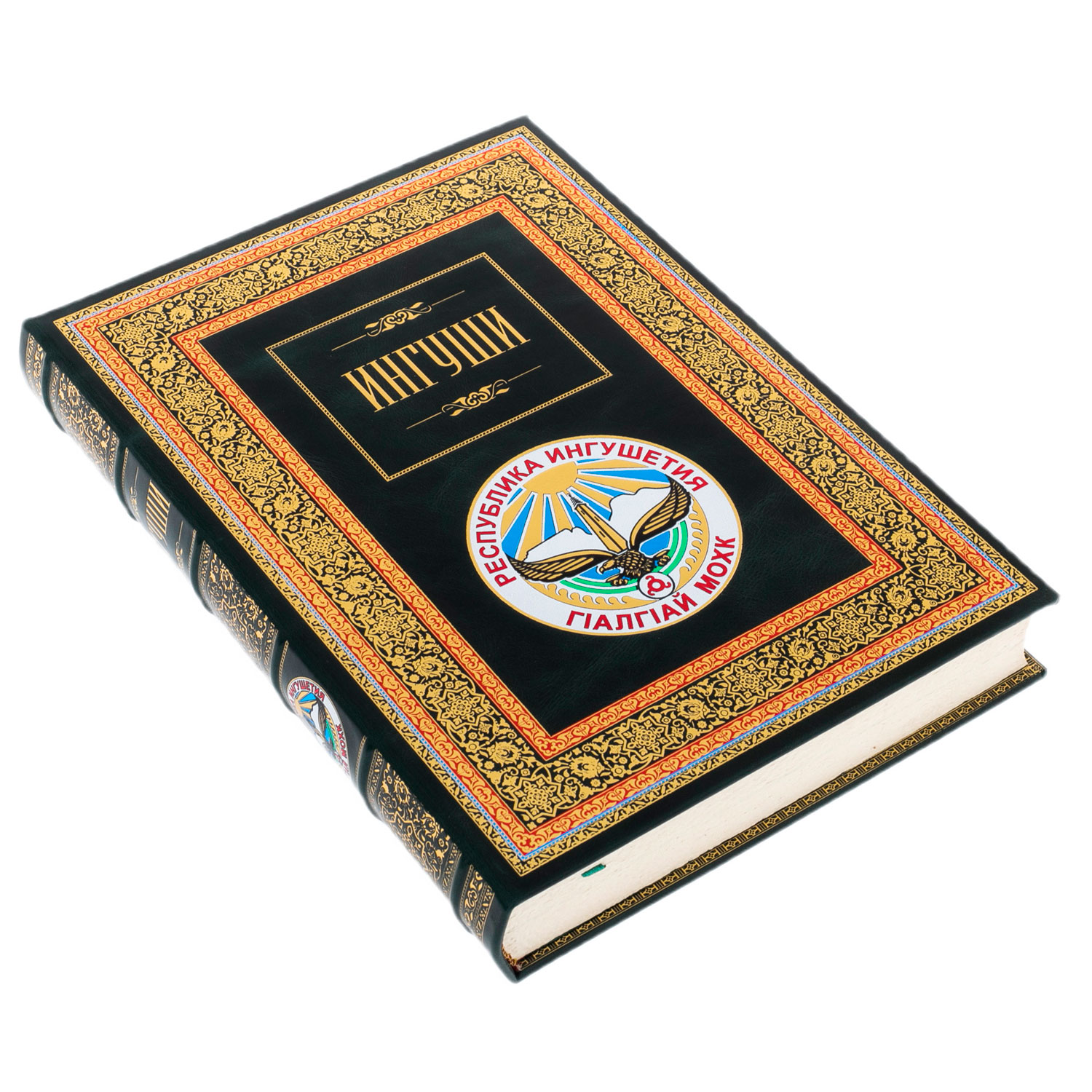 Подарочная книга «Ингуши» - артикул: 121490 - стоимость: 100 000 руб. Подарочная книга «Ингуши» - артикул: 121490 | Мосподарок