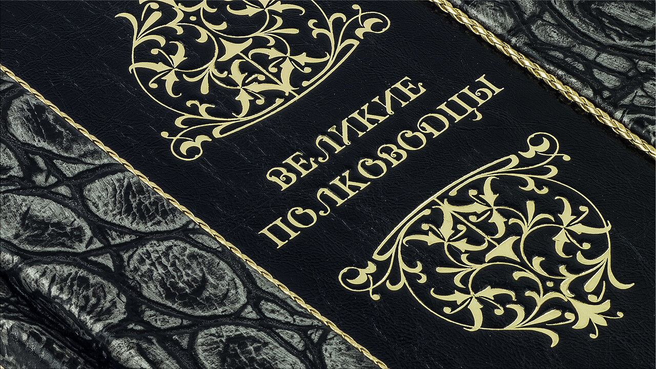 Книга в кожаном переплете "Великие полководцы" (Argento) - купить в Москве | Мосподарок
