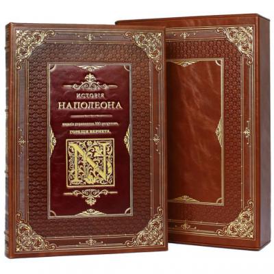 Подарочная книга в кожаном переплете "История Наполеона"