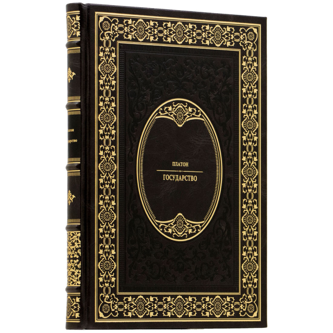 Подарочная книга "Государство" Платон