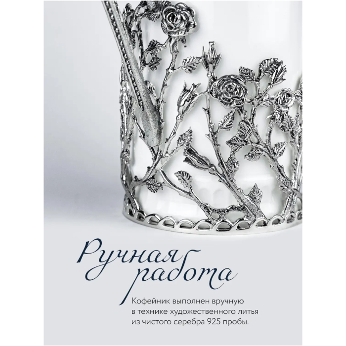 Кофейник из фарфора и серебра "Розалия" с чернением - купить в Москве | Мосподарок