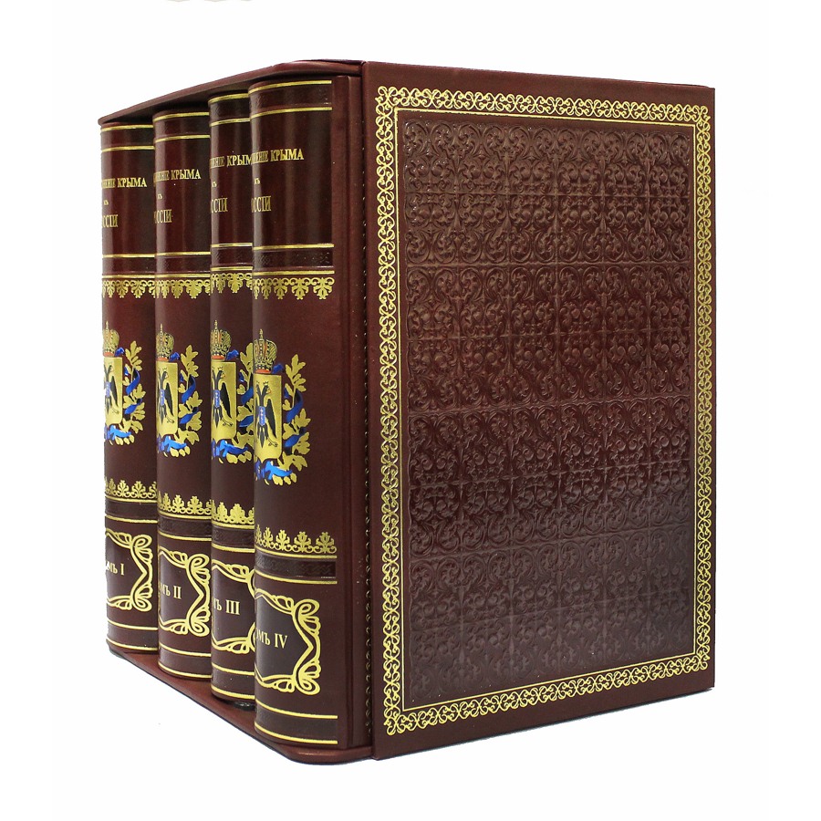 Подарочное издание в 4-х томах "Присоединение Крыма к России" - артикул: 121347 | Мосподарок 