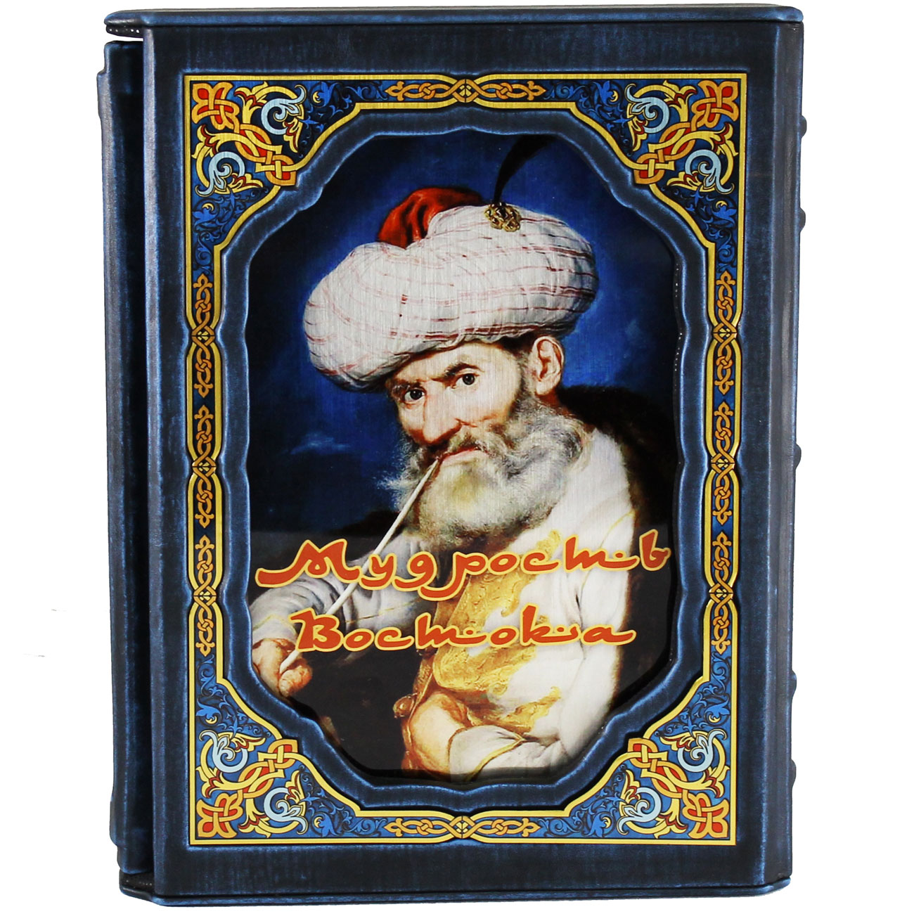 Подарочная книга "Мудрость Востока" - артикул: 121196 - стоимость: 37 500 руб. Подарочная книга "Мудрость Востока" - артикул: 121196 | Мосподарок