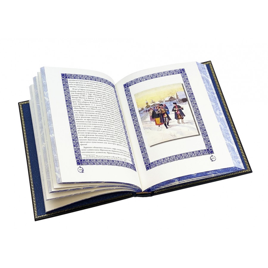 Подарочная книга "Таинство новогодней ночи" - артикул: 121129 - стоимость: 18 000 руб. Подарочная книга "Таинство новогодней ночи" - артикул: 121129 | Мосподарок