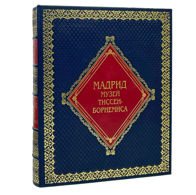 Подарочная книга "Мадрид. Музей Тиссен-Борнемиса"