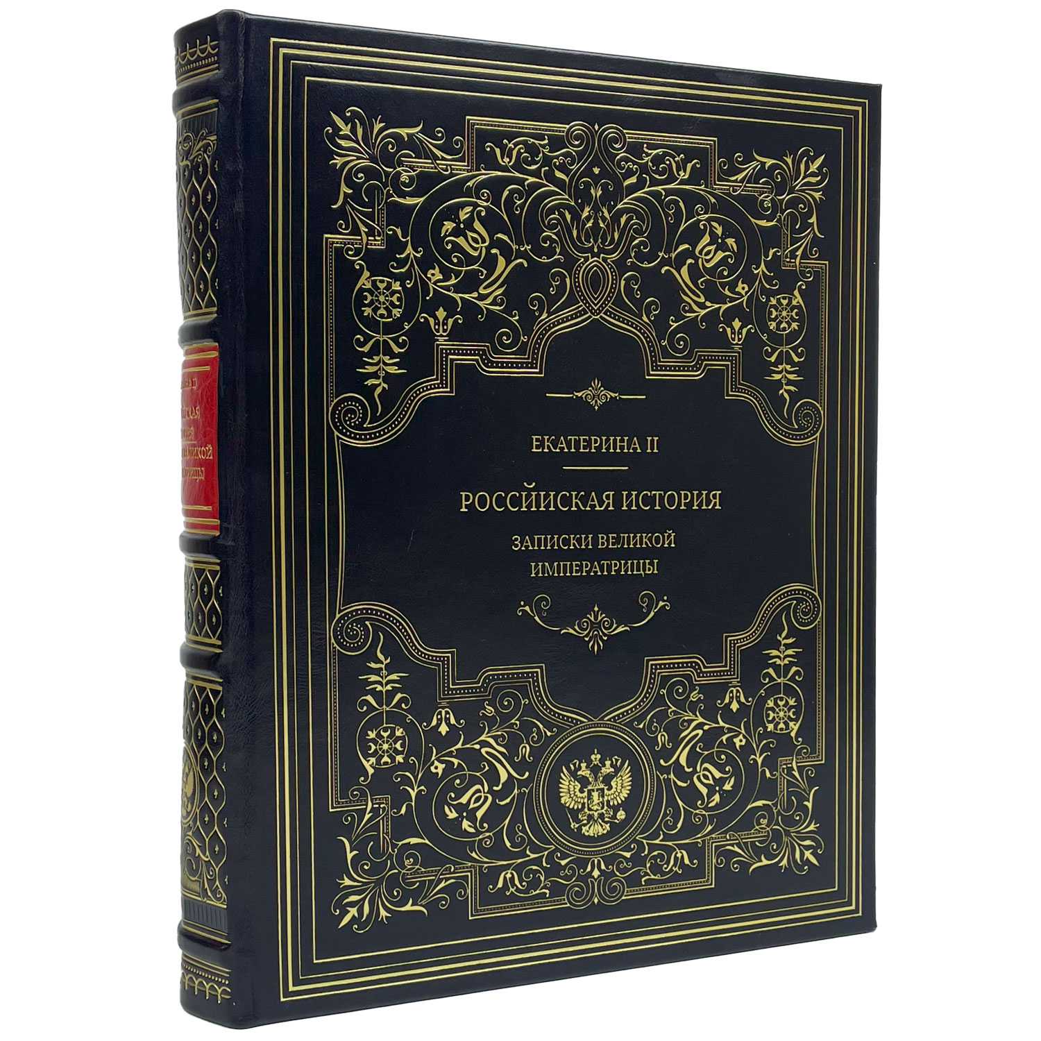 Подарочная книга "Российская история. Записки великой императрицы" Екатерина II - артикул: 122117 | Мосподарок 