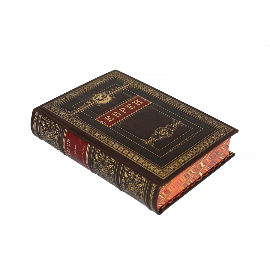 Подарочная книга «Евреи. Народы и культуры" - артикул: 121410 | Мосподарок 