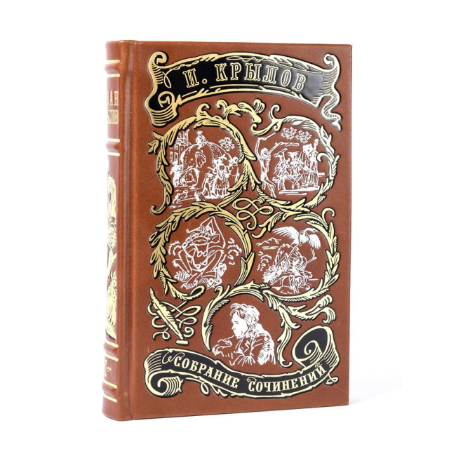 Подарочное издание в 2-х томах «Собрание сочинений» Крылов И. А.