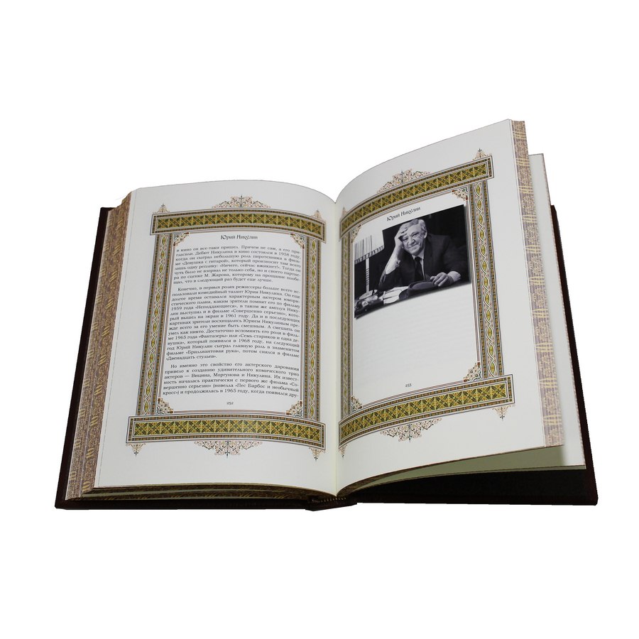 Подарочная книга "Юрий. Великие имена" - артикул: 121467 | Мосподарок 