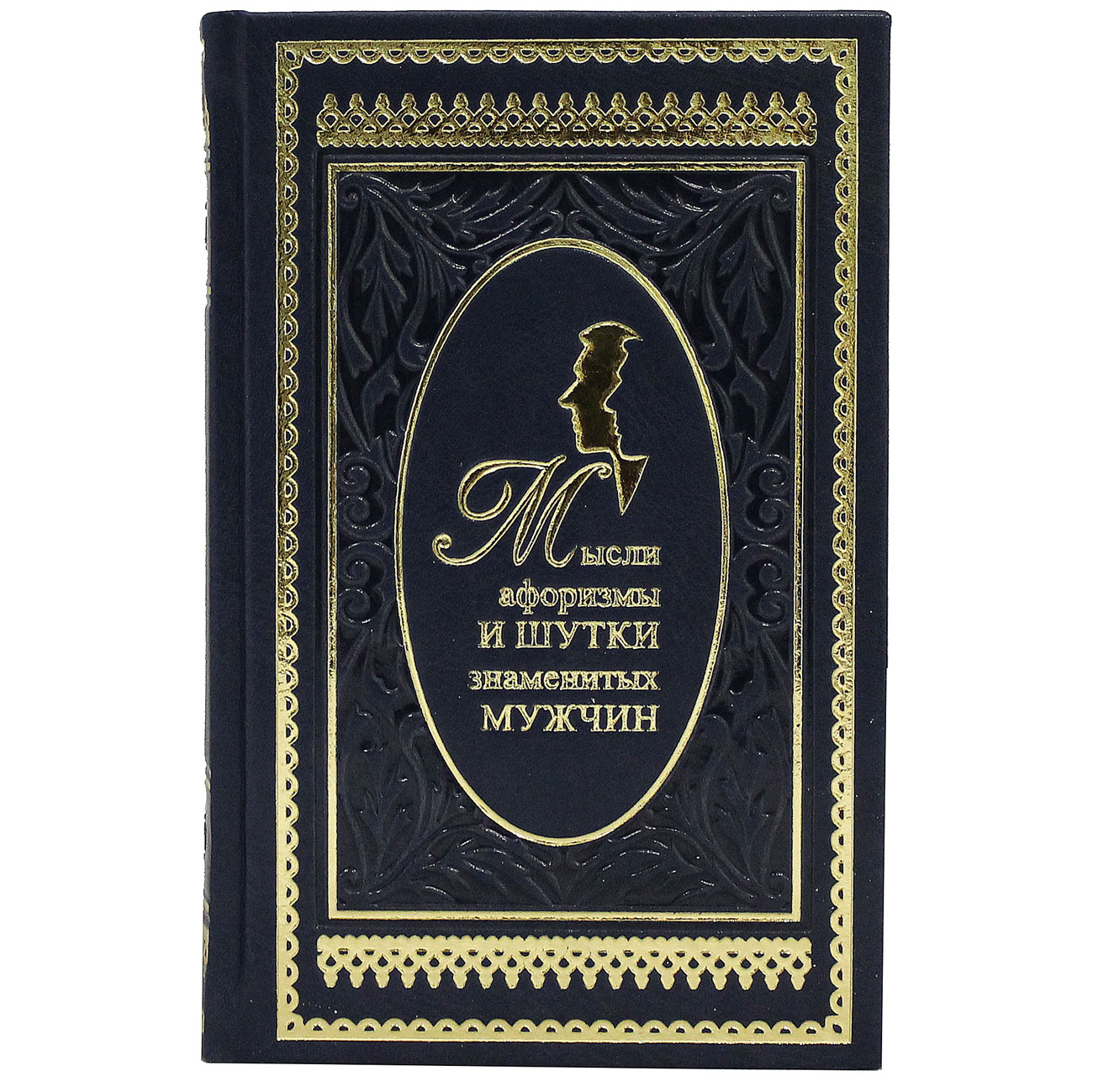 Подарочная книга «Мысли, афоризмы и шутки выдающихся мужчин» Душенко К.В. - артикул: 121179 | Мосподарок 