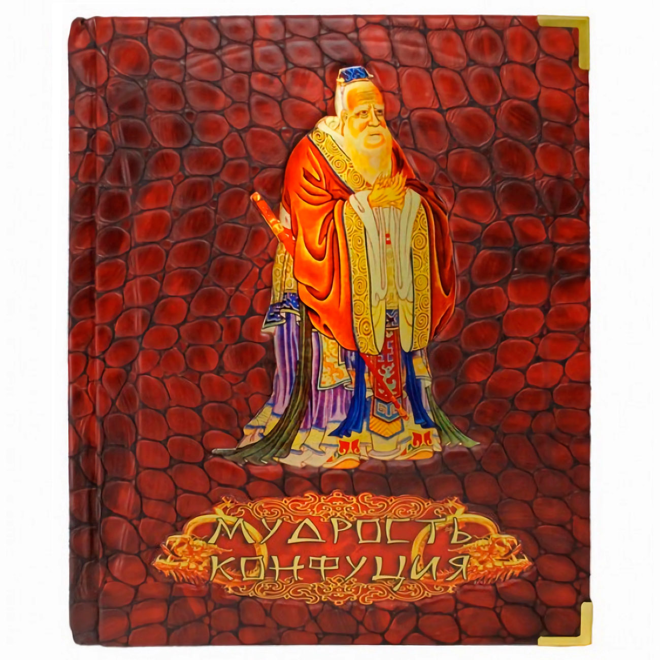 Подарочная книга "Мудрость Конфуция" - артикул: 121204 | Мосподарок 
