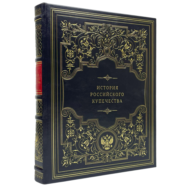 Подарочная книга "История российского купечества"