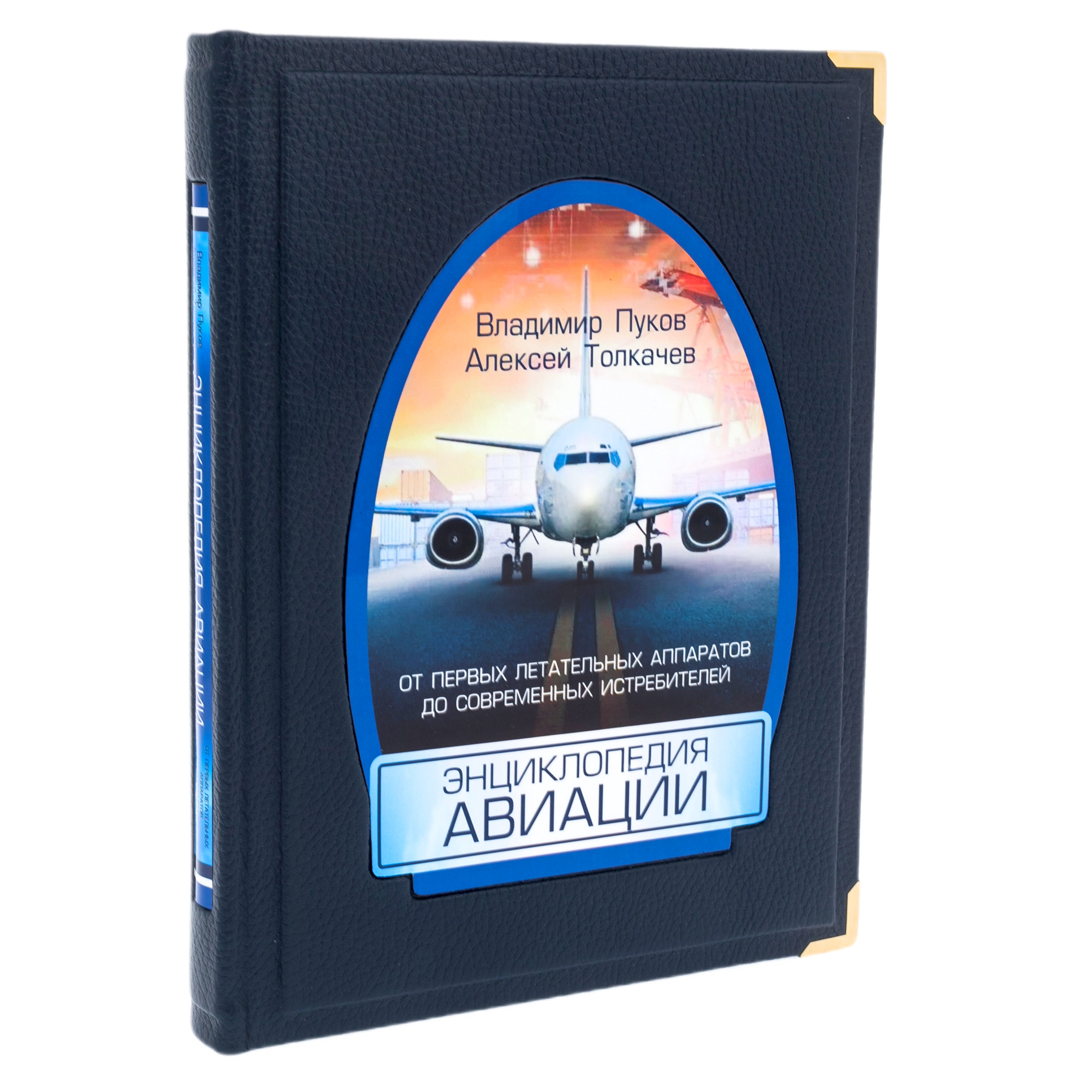 Книга в кожаном переплете "Энциклопедия авиации" - купить в Москве | Мосподарок